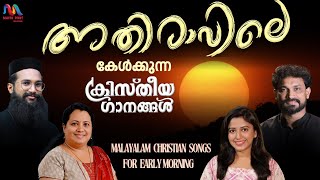 Morning Christian Devotional Songs  Malayalam  Morning Worship Songs  Match Point Faith [upl. by Peterson]