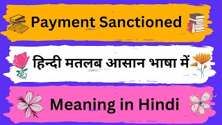 Payment Sanctioned Meaning in HindiPayment Sanctioned का अर्थ या मतलब क्या होता है [upl. by Ferd235]