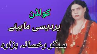 Rukhsana Hazara  Pardesi Golden Mahiye  Upload by Atif Khan 03005491670 [upl. by Buyer]