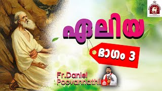 Fr Daniel Poovannathil Elijah part 3 June 30 2018 [upl. by Lori]