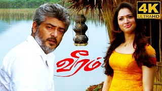 Veeram Full Movie in Tamil  Ajith Kumar  Tamannaah  Santhanam  Nassar  Ramaiya  Veeram Review [upl. by Gigi849]