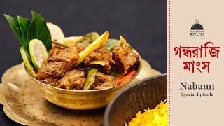 Gandharaji Mutton  Nabami Special  Durga Puja Series nonvegrecipe muttoncurry mutton durgapujo [upl. by Eenoj901]