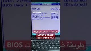 طريقة ضبط اعدادات BIOS LENOVO G580 SSD5128GB RAM g580 lenovo ssd 8gbram clean [upl. by Anirad]