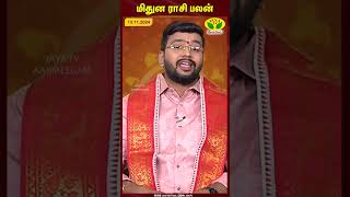 மிதுனம்  Gemini  Indraiya Rasi Plan  Astrologer Harish Raman  13112024  JayaTv Aanmegam [upl. by Siubhan]