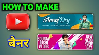 YouTube channel banner kaise banaye youtubevideo [upl. by Edee910]