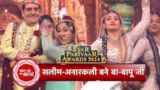 Anupamaas Baa amp Bapuji Became SalimAnarkali At Star Parivaar Awards 2024  SBB [upl. by Ocsic]