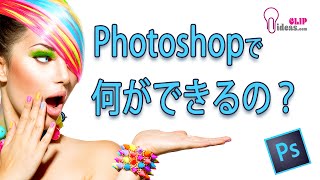 Photoshopの使い方 具体的にどんなことができるの？Section2 [upl. by Forrer]