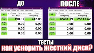 Как ускорить и оптимизировать жесткий диск Ускорил жесткий диск в 60 раз [upl. by Samohtnhoj344]