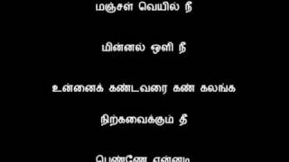 Tamil Song  வெண்மேகம் பெண்ணாக [upl. by Etam]