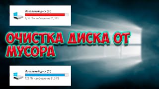 Диск C сам заполняетя РЕШЕНИЕ ЕСТЬ Максимальная и простая очистка диска [upl. by Zorine]