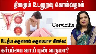 கர்பப்பை வாய் புண் வர காரணம்  cervicitis symptoms  cervicitis treatment  Dr Deepa Arulaalan [upl. by Sorazal]