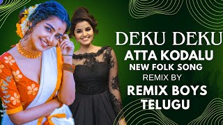 DEKU DEKU DJ FULL SONG  ATTA KODALU SONG  FOLK DJ SONG 2024 TELUGU FOLK DJ REMIX BOYS TELUGU [upl. by Elletnuahc802]