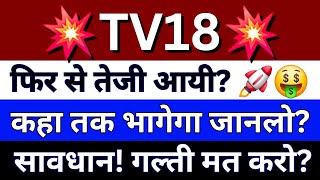 TV18 Broadcast Share Latest News  TV 18 Share News  TV18 Broadcast Share Latest News Today [upl. by Irmgard]