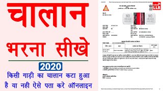 How to Pay Challan Online  challan kaise bhare online 2020  गाड़ी का चालान कैसे डाउनलोड करे  Guide [upl. by Ivel856]