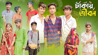 টাকাই জীবন । Takai Jibon । Bangla Natok । Riyaj amp Pallabi । Palli Gram TV Official [upl. by Acirrej197]