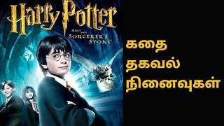 Harry Potter in Tamil  Episode 1 [upl. by Asenej]