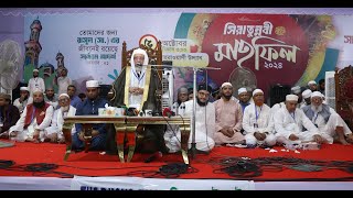 🔴Live সীরাতুন্নবী সা মাহফিল ২০২৪  ঐতিহাসিক সোহরাওয়ার্দী উদ্যান [upl. by Ebberta938]