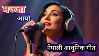 मज्जा आयो गीत ।। Majja aayo song ।। नेपाली आधुनिक गीत ।।00008 [upl. by Uehttam]