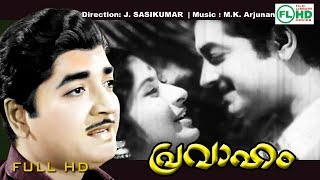 Pravaham  Malayalam full movie  Premnazir  Vidhubala  Bhasi and others [upl. by Ettelra]