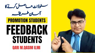 STUDENTS PROMOTION Feedback Students  Easy Method to Find Students  By Qari MQasim Ilmi [upl. by Kristos]