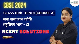 Class 10 Hindi Chapter 2 Sana Sana Hath Jodi  Kritika  NCERT Solution CBSE 202324By Rupali Mam [upl. by Akemak]