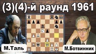 Михаил Таль  Михаил Ботвинник  34й раунд 1961 quotМатч за звание чемпиона мираquot [upl. by Mirilla]