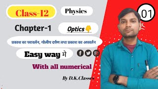 class 12th chapter 1 opticslight of reflection class 12th opticsoptics numerical part Kumar Mittal [upl. by Xavier]