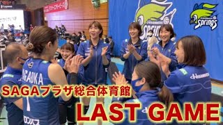 SAGAプラザ総合体育館でのLAST GAME！！ [upl. by Guidotti39]