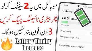 Mobile battery timing badhane ka tariqa  mobile ki battery jaldi khatam hoti haito kya kare 2023 [upl. by Mela]