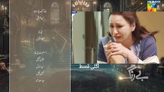 Himat rakho kuch nhi hoga  berung  Be Rung Next Episode 77 Teaser  Saba Faisal Latest Drama [upl. by Bliss149]