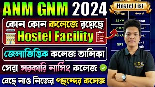 সেরা কলেজ  ANM GNM College List  ANM GNM Counselling Date 2024  ANM GNM Counselling Process 2024 [upl. by Marciano]