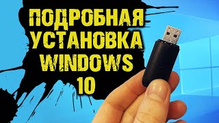 Подробная установка Windows 10 с флешки на компьютер через БИОС ASUS  Без воды за 5 минут [upl. by Erlewine]