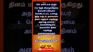 தீபாவளி 2024 தேதி  Deepavali 2024 date shorts [upl. by Merilyn]