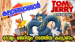 Tom amp Jerry Movie 2021 Explained in Malayalam l be variety always [upl. by Quince]