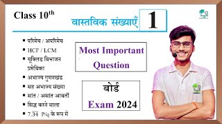 Math chapter 1 class 10th most important Question Board exam 2024  वास्तविक ।। by pankaj sir [upl. by Dougall]