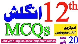 English Class 12 Most Important MCQs 202412th Objective 100 Guess2nd year EnglishHBSA Education [upl. by Kevon392]