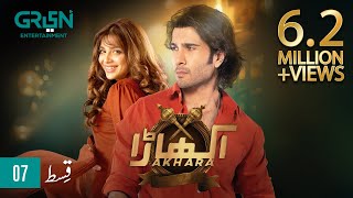 Akhara Episode 7  Digitally Powered By Master Paints  Nestle Milkpak  Feroze Khan  Eng CC [upl. by Leeanne887]