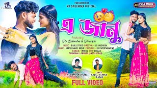 এ জানু  A Janu  Purulia Bangla Song  Rs Sailendra  Kundan Kumar  Kajal Rajak  Official Video [upl. by Doley410]