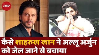 Allu Arjun Arrest News कैसे Shahrukh Khan ने अल्लू अर्जुन को Jail जाने से बचाया  Theatre Stampede [upl. by Horan]