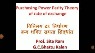 विनिमय दर निर्धारण का क्रय शक्ति समता सिद्धांतPurchasing power parity theory of exchange rate [upl. by Cohlette]