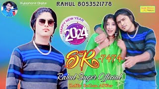 SR 7474  New Song Mewati  Rahul singer Mewati 2024 Rahul singer official [upl. by Imim]