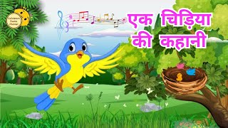 Ek Chidiya Ki Kahani  Nursery Melodious Poem  Cocolemon Poems Channel [upl. by Jarlath]