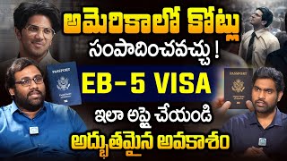 How to Get immidetly EB5 Visa Green Card  How to invest in US EB 5 like Lucky Bhaskar  iDream [upl. by Ayadahs]