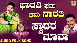 Super Hit Uttara Karnataka Folk style songsJanapada ಜಾನಪದ ಹಾಡು  Swadara MavaBasavaraj Narendra [upl. by Enail887]