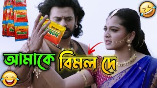 আমাকে বিমল দে  New Madlipz Vimal Comedy Video Bengali 😂  Desipola [upl. by Adnahcir67]