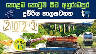 Colombo Fort To Anuradhapura  20240101 සිට මෙම දුම්රිය කාලසටහන සංශෝධනය වී ඇත [upl. by Kenn171]