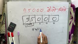 95000 Kaise Likhate Hain  Hindi Mein  Spelling  Hindi  Surendra khilery [upl. by Regazzi583]