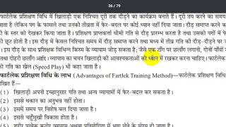 फर्तेलक पर्शिक्षण विधि Fartlek Training Benefits Methods [upl. by Tabitha]