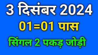 Aaj ka Sapna 03 दिसंबर 2024 Ankit Gupta tarot card reading acharya Anil vast astrologer [upl. by Ruford930]