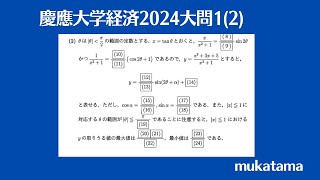 慶應義塾大学経済2024大問12 [upl. by Attevad]